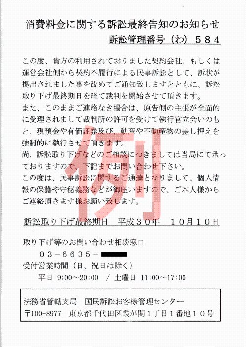 法務省 法務省の名称等を不正に使用した架空請求により被害が発生しています Gov Base